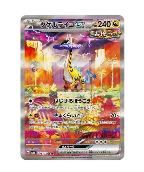 Raging Bolt ex SAR 095/071 sv5K Wild Force MINT HOLO, Hobby en Vrije tijd, Verzamelkaartspellen | Pokémon, Zo goed als nieuw, Losse kaart