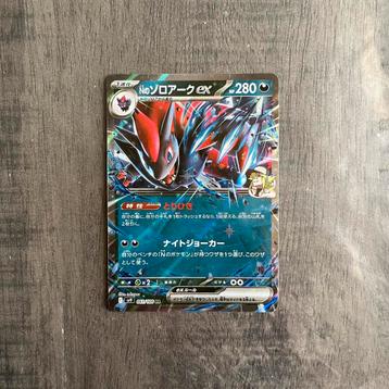 N's Zoroark EX 061/100 RR beschikbaar voor biedingen
