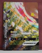 Morpeko V-Union Full Art 058-184 VMAX Climax Pokémon Kaart, Hobby en Vrije tijd, Verzamelkaartspellen | Pokémon, Verzenden, Nieuw