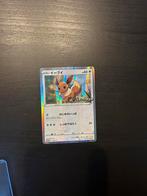 Pokemon - Eevee Promo 100/S-P, Ophalen of Verzenden, Nieuw, Losse kaart, Foil