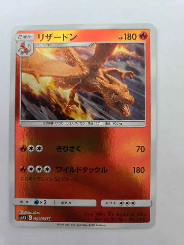 Charizard 006/024 Detective Pikachu Japanse Pokémon Kaart, Hobby en Vrije tijd, Verzamelkaartspellen | Pokémon, Nieuw, Losse kaart