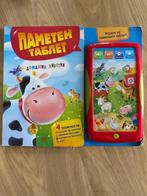 Kinderboek - in het Macedonisch, Ophalen, Gelezen, 3 tot 4 jaar