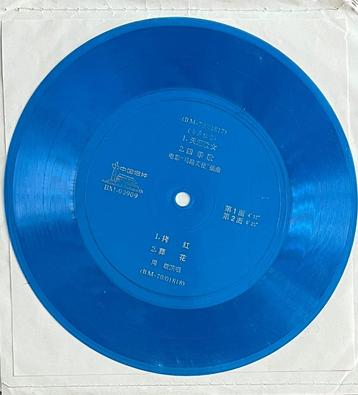Zhou Xuan - Tianya Ge Nü (Street Angel) (FLEXI 7" Blue) beschikbaar voor biedingen