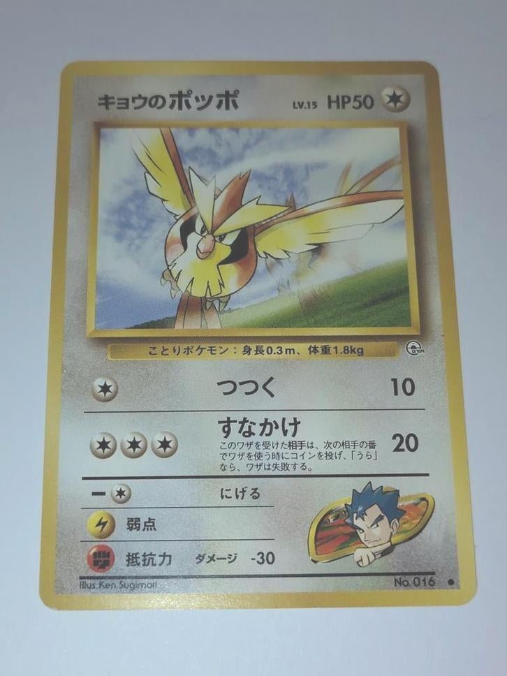 Challenge from the Darkness - Koga's Pidgey, Ophalen of Verzenden, Gebruikt