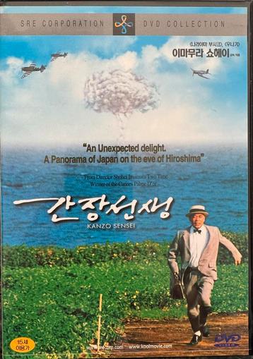 Kanzo Sensei DVD - Shohei Imamura beschikbaar voor biedingen