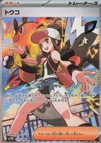 Hilda #173 - sv11W -White Flare JP | Koreaans, Verzenden, Zo goed als nieuw