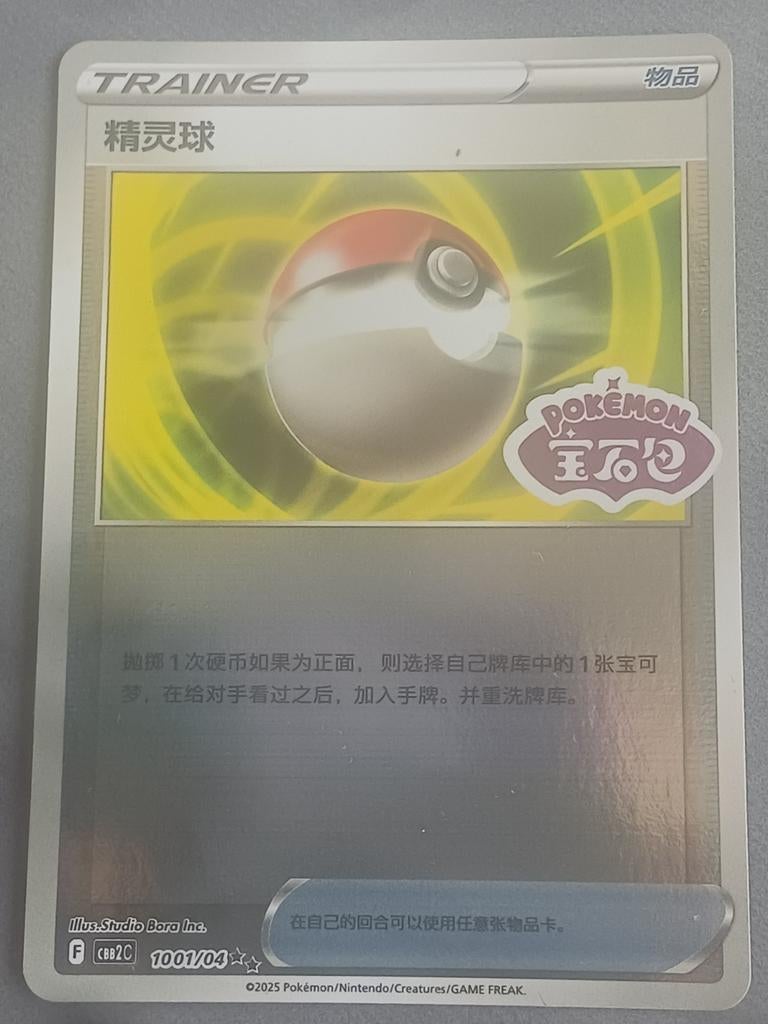 Pokémon Trainer Kaart - 精灵球 (Poké Ball) 1001/04, Ophalen of Verzenden, Zo goed als nieuw, Losse kaart