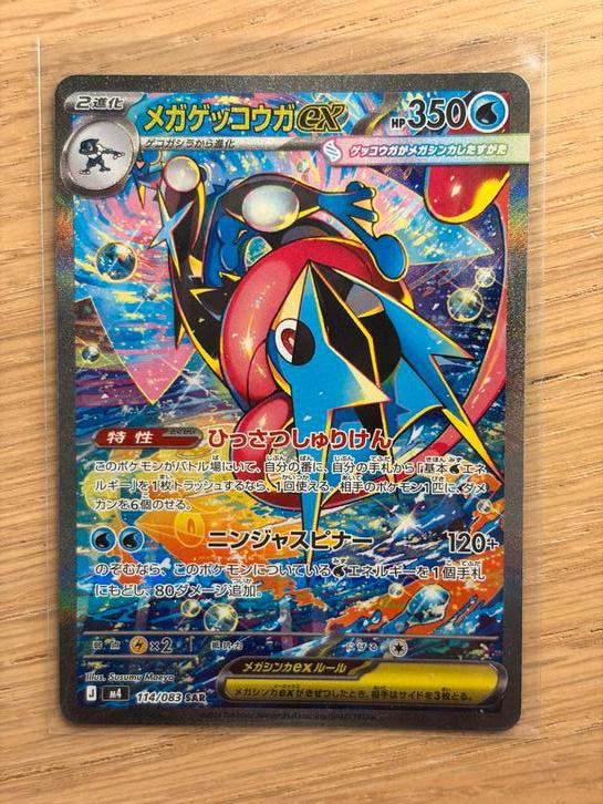 Mega Greninja ex 114/083 Japans - Mint Pokémon Kaart, Ophalen of Verzenden, Nieuw, Losse kaart, Foil