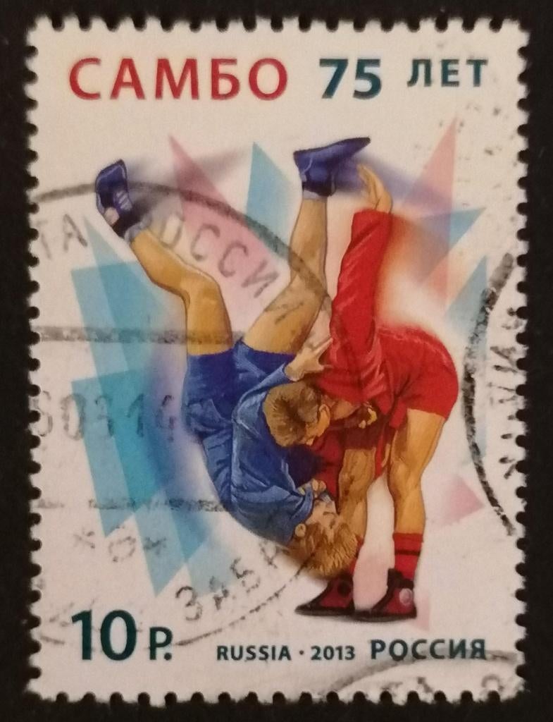 RUSLAND - Sambo 2013, Verzenden, Gestempeld