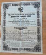 russische obligaties, Postzegels en Munten, Aandelen en Waardepapieren, Ophalen of Verzenden, Voor 1920, Obligatie of Lening