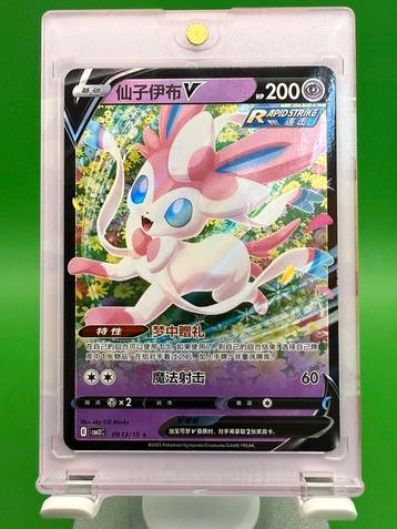 Sylveon V 091/215 Holo – Rapid Strike V-kaart beschikbaar voor biedingen