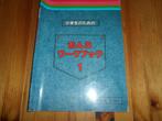 Bladmuziek - japanse piano lesboeken 6, Ophalen of Verzenden, Zo goed als nieuw, Artiest of Componist, Piano