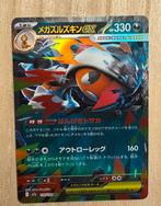 Mega Scrafty ex - 110/193 - Mega Dream ex - Pokémon, Hobby en Vrije tijd, Verzamelkaartspellen | Pokémon, Ophalen of Verzenden