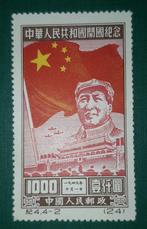 1950 Birthday People's Republic of China, Oost-Azië, Ophalen of Verzenden, Postfris