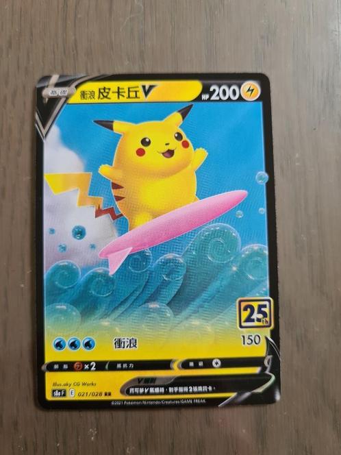 Surfing Pikachu V 021 Chinese 25th anniversary Pokemonkaart, Hobby en Vrije tijd, Verzamelkaartspellen | Pokémon, Nieuw, Losse kaart