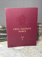 Lege map – Deel 2 van Свод Законов РСФСР, Verzamelen, Militaria | Algemeen, Ophalen of Verzenden, Landmacht, Boek of Tijdschrift