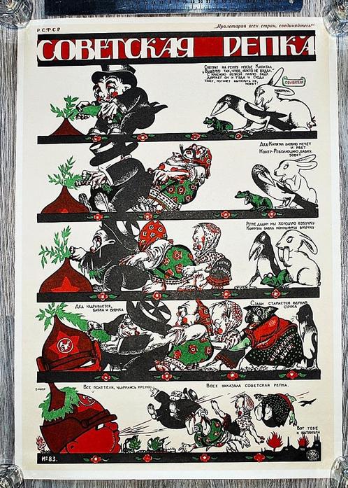 Propaganda Poster 1920 CCCP " De Eigenwijs Biet " Vintage, Antiek en Kunst, Curiosa en Brocante, Ophalen of Verzenden