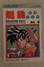 Dragon ball Manga 1984, Meerdere comics, Ophalen of Verzenden, Japan (Manga)