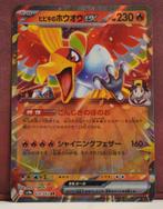 Ethan's Ho-Oh EX 020-063 Heat Wave Arena Pokémon Kaart, Verzenden, Nieuw, Losse kaart