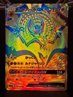 Lunala GX Full Art Pokémon Kaart (Japans) SM8b 248/150 UR, Verzenden, Zo goed als nieuw, Losse kaart, Foil
