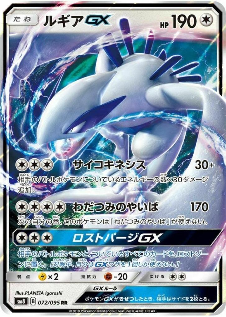 Lugia GX RR 072/095 SM8 Super Burst Impact MINT HOLO, Hobby en Vrije tijd, Verzamelkaartspellen | Pokémon, Zo goed als nieuw, Ophalen of Verzenden