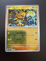 Electabuzz Rev. Holo Pokémon 151 Sv2a Japans Packfresh Mint, Ophalen of Verzenden, Nieuw, Losse kaart, Foil