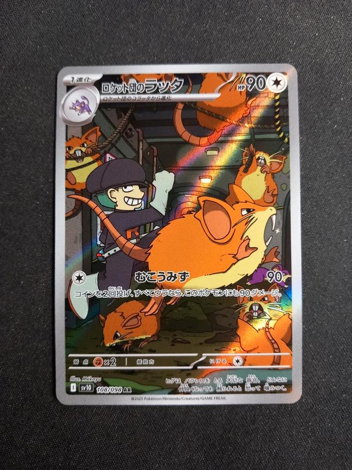 Raticate 108/098 Glory of Team Rocket Art Rare Japans NM, Hobby en Vrije tijd, Verzamelkaartspellen | Pokémon, Zo goed als nieuw