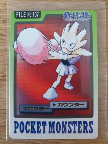 Hitmonchan 19997 Pocket Monsters Pokemon kaart Japanese #107 beschikbaar voor biedingen