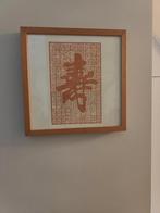 Chinees papier knipkunst papercutting in lijst 27x 27 cm, Ophalen of Verzenden