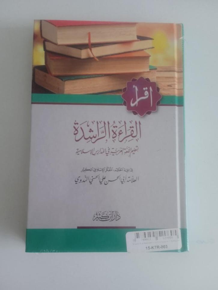 Qiraat arrashida - nieuwe Arabisch boek, Boeken, Overige Boeken, Nieuw, Verzenden