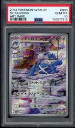 Metagross [Art Rare] PSA 10 - 80/71 - Japanese Cyber Judge, Ophalen of Verzenden, Zo goed als nieuw, Losse kaart