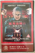 VHS CULT HORROR. HELLRAISER 3 HELL ON EARTH. JAPANESE VIDEO, Vanaf 16 jaar, Ophalen of Verzenden, Gebruikt, Horror