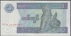 Myanmar bankbiljet 1 Kyat ND (1996), Pick 69 UNC, Postzegels en Munten, Bankbiljetten | Azië, Los biljet, Zuidoost-Azië, Ophalen of Verzenden