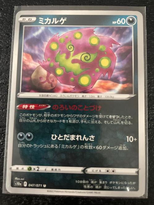 Spiritomb Pokémon Kaart Japans 047/071, Hobby en Vrije tijd, Verzamelkaartspellen | Pokémon, Zo goed als nieuw, Losse kaart, Ophalen of Verzenden
