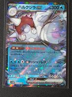 Cetitan ex sv10 032/098 Japans, Ophalen of Verzenden, Zo goed als nieuw, Losse kaart, Foil