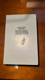 Александр Беляев, человек амфибия, de amfibieman,, Verzenden, Zo goed als nieuw, Alexander Belyaev