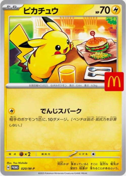 Japanese McDonald's big mac pikachu, Hobby en Vrije tijd, Verzamelkaartspellen | Pokémon, Nieuw, Foil, Ophalen of Verzenden