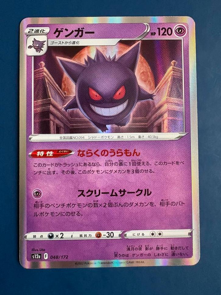 Pokemon Gengar 048 172 holo Japans, Hobby en Vrije tijd, Verzamelkaartspellen | Pokémon, Zo goed als nieuw, Ophalen of Verzenden