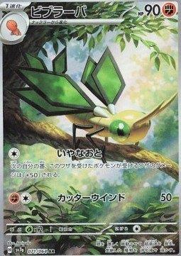 Vibrava #071 - sv7a -Paradise Dragona, Hobby en Vrije tijd, Verzamelkaartspellen | Pokémon, Zo goed als nieuw, Verzenden