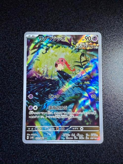 Pokemon Screamtail sv4k 071 Japans, Hobby en Vrije tijd, Verzamelkaartspellen | Pokémon, Nieuw, Losse kaart, Ophalen