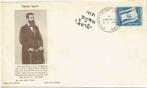F161 Israël 1949 Vlag, Postzegels en Munten, Postzegels | Eerstedagenveloppen, Onbeschreven, Rest van de wereld, Ophalen
