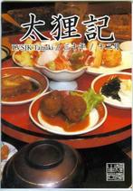 Tanuki 2, Ophalen of Verzenden, Zo goed als nieuw, Geesteswetenschap