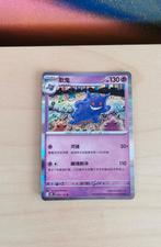 Chinese gengar 094/151 094 / 151, Ophalen of Verzenden, Nieuw