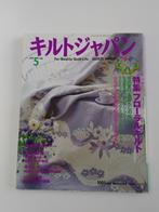 Quilts Japan 1999 nr.5, Hobby en Vrije tijd, Borduren en Borduurmachines, Nieuw, Patroon, Ophalen