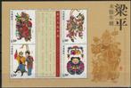 B685 China Kb 4133/36 postfris, Postzegels en Munten, Postzegels | Nederland, Verzenden, Na 1940, Postfris