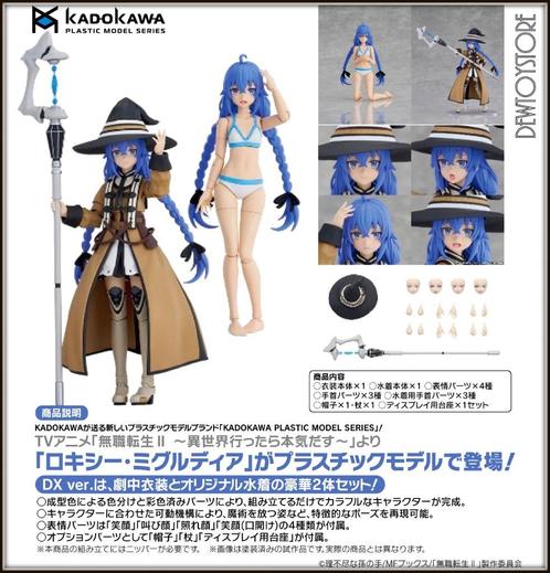 [𝗣𝗿𝗲-𝗼𝗿𝗱𝗲𝗿] Kadokawa Plamo Model Kit - Roxy Migurdia, Verzamelen, Poppetjes en Figuurtjes, Nieuw, Verzenden