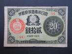 20 Sen (Taisho 7) 1918 Japan p47b(1), Verzenden, Oost-Azië, Los biljet