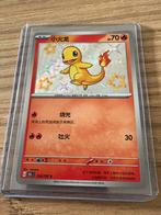 Pokemon Shiny Charmander 151 chinees, Hobby en Vrije tijd, Verzamelkaartspellen | Pokémon, Ophalen of Verzenden, Nieuw, Losse kaart