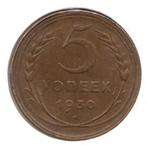 Rusland 5 kopek 1930, Ophalen of Verzenden, Centraal-Azië, Losse munt