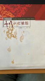 Taiwan -Zodiac stamp folio 1992-2003, Postzegels en Munten, Ophalen of Verzenden, Postfris, Centraal-Azië